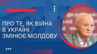 У полі зору 11.10.22: Оазу Нантой про те, як війна в Україні змінює Молдову