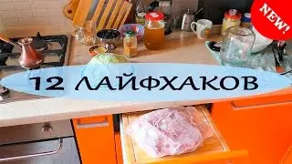 Kitchen - Life Hacks! Nataly Gorbatova