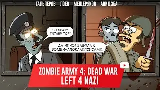 ZOMBIE ARMY 4: DEAD WAR. Left 4 Nazi