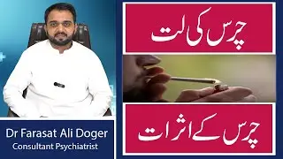 Chars Ke Asraat | Marijuana Effects | Bhang Ka Nasha | Psychiatry Clinic