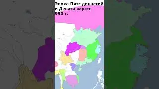 Эпоха пяти династий и десяти царств в Китае 
