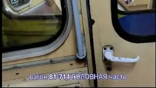 Розташування електричних вимірювальних приладів 81-717/714
