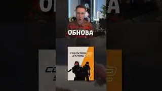 ОНИ ОБМАНУЛИ CS2 