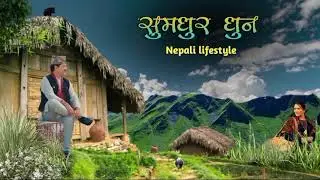 सुमधुर नेपाली लोक धुन || nepali melodious folk music || relaxing music || nepali lok dhun