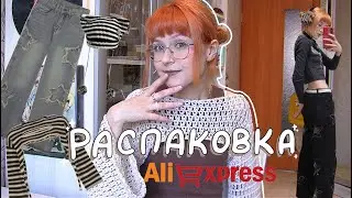 ✩•✩распаковка посылок с aliexpress✩•✩