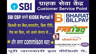 How to increase SBI CSP commission 2021| Start BBPS work in your  SBI kiosk center 2021
