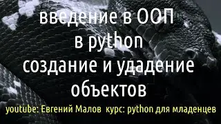 ООП в питоне - создаем классы и объекты