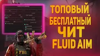 БЕСПЛАТНЫЙ ЧИТ ДЛЯ CS GO 2021 / СКАЧАТЬ ЧИТЫ НА КС ГО БЕСПЛАТНО БЕЗ ВИРУСОВ / ЧИТЫ CS GO 2021