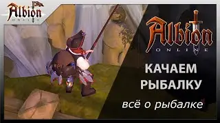 Albion Online : Качаем рыбалку! Сколько можно заработать на рыбе?