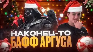 АРГУС ТЕПЕРЬ ИМБА? Тестим Лукаса!
