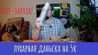 Лухари-водка Danzka. Пишут, что на Альфе!