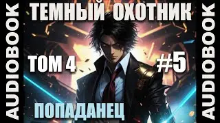 (СЕРИЯ 21 ФИНАЛ 4 ТОМА) Бояръ-аниме 