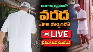 Floods in Dr Manthena Arogyalayam | మునిగిన మంతెన ఆశ్రమం ఇప్పుడు ఎలా ఉంది ? | Dr. Manthena Official