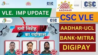 CSC VLE IMP UPDATE | VLE AAREST | Big News For CSC