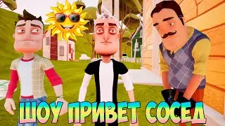 ШОУ ПРИВЕТ СОСЕД!ВСТРЕТИЛ СЕДОГО ЛЁХУ!ИГРА HELLO NEIGHBOR ПРОХОЖДЕНИЕ МОДОВ В МАСТЕРСКОЙ STEAM!FUNNY