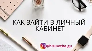 Как зайти в личный кабинет на сайте NRG int