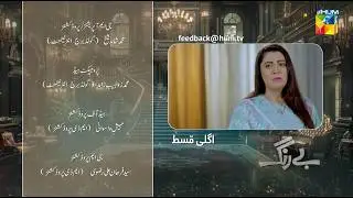 Be Rung - Episode 52 Teaser - 8th September 2024 - [ Sukaina Khan & Agha Talal ] - HUM TV