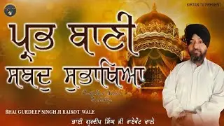 Prahb Bani Shabad Subhakhya, ਪ੍ਰਭ ਬਾਣੀ ਸਬਦੁ ਸੁਭਾਖਿਆ