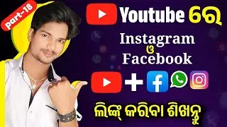 How To Add Instagram& Facebook Link To YouTube Channel | Instagram Link YouTube Mein Kaise Dale 2024