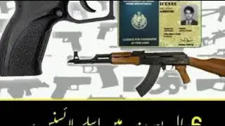 Arms License Good News 2020 (Punjab, Sindh, Federal)