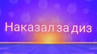 Чел заскамил на катку, но остался наказаным