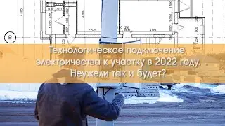 Connecting electricity to the site in 2022