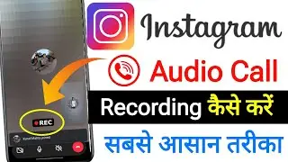 Instagram Voice Call Recording Kaise Kare || How To Record Audio Call In Instagram