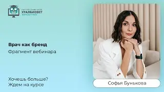 Фрагмент вебинара 