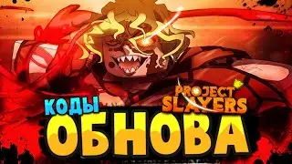 [PS] Проджект Слеер Вышла ОБНОВА и КОДЫ, 25 ТИТУЛОВ в Роблокс 😱 Roblox Project Slayers