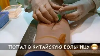 Как лечат в Китае. Китайская медицина