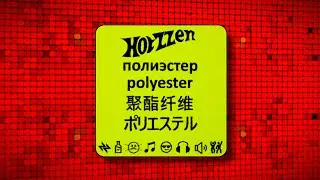 Hotzzen - Полиэстер