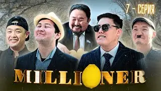 Миллионер | 7 - серия