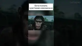 Бога познать чувствами невозможно!