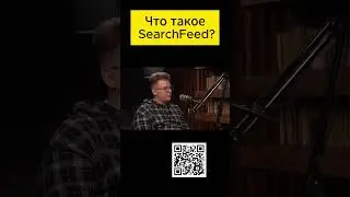 Что такое searchfeed арбитраж?