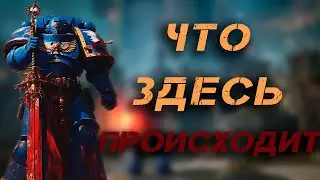 О ЧЁМ БЫЛ Warhammer 40,000: Space Marine