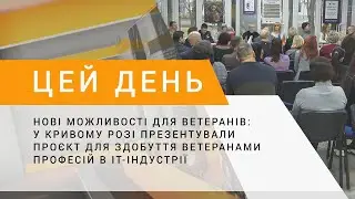 Нові можливості для ветеранів: презентація проєкту для здобуття ветеранами професій в IT-індустрії