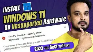 Install  Windows 11 on Unsupported Hardware Without Data Loss (2023 Best Method)