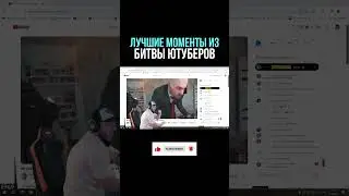 МОМЕНТЫ из БИТВЫ ЮТУБЕРОВ - ПОЛУФИНАЛ БИТВЫ ЮТУБЕРОВ ФРИ ФАЕР - Free Fire