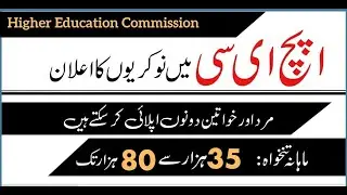 18000+ Jobs| HEC Jobs 2023 | ETC Jobs| Administration Staff Jobs | Online Apply | Jobs Oct 2023