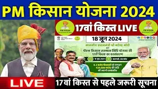 pm kisan 17 kist kab aayegi | pm kisan 17th installment date 2024 | pm kisan