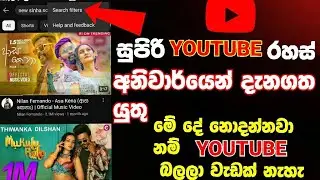 Top 5 useful youtube tips and tricks Sinhala / youtube setting Sinhala / youtube hidden features