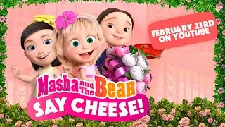 🌹💓 Masha and the Bear: "Say Cheese" 👱🏻‍♀️💐📸 (Trailer) Watch special episode on 23 February! 🎬