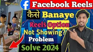 facebook reels kaise banaye | how to make facebook reels | facebook reels option not showing