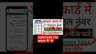 घर बैठे मोबाइल नंबर बदले#govt #aadharcardmobilenumberchange #shortsvideo #news #shorts #aadharcard