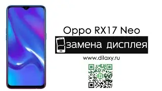 Замена дисплея Oppo RX17 Neo, разбираем телефон