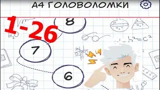 А4 Головоломки- задачи на логику/1-27 уровень ответы и Прохождение игры/Android Gameplay