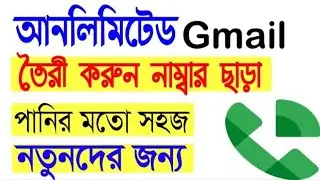 Unlimited Gmail Create Method 2025 Bangla Tutorial | unlimited gmail create method 2025 bangla |