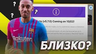 АПДЕЙТ для PES 2021 — БЫТЬ или НЕ БЫТЬ?