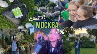 vlog | Москва | 12.06.2023