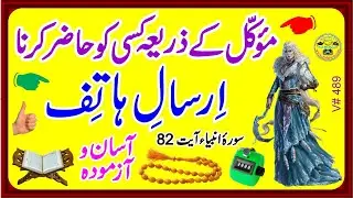 Kisi ko hazir karne ka wazifa l kisi ko kabu karne ka wazifa l kisi ko apne bas me karne ka wazifa l